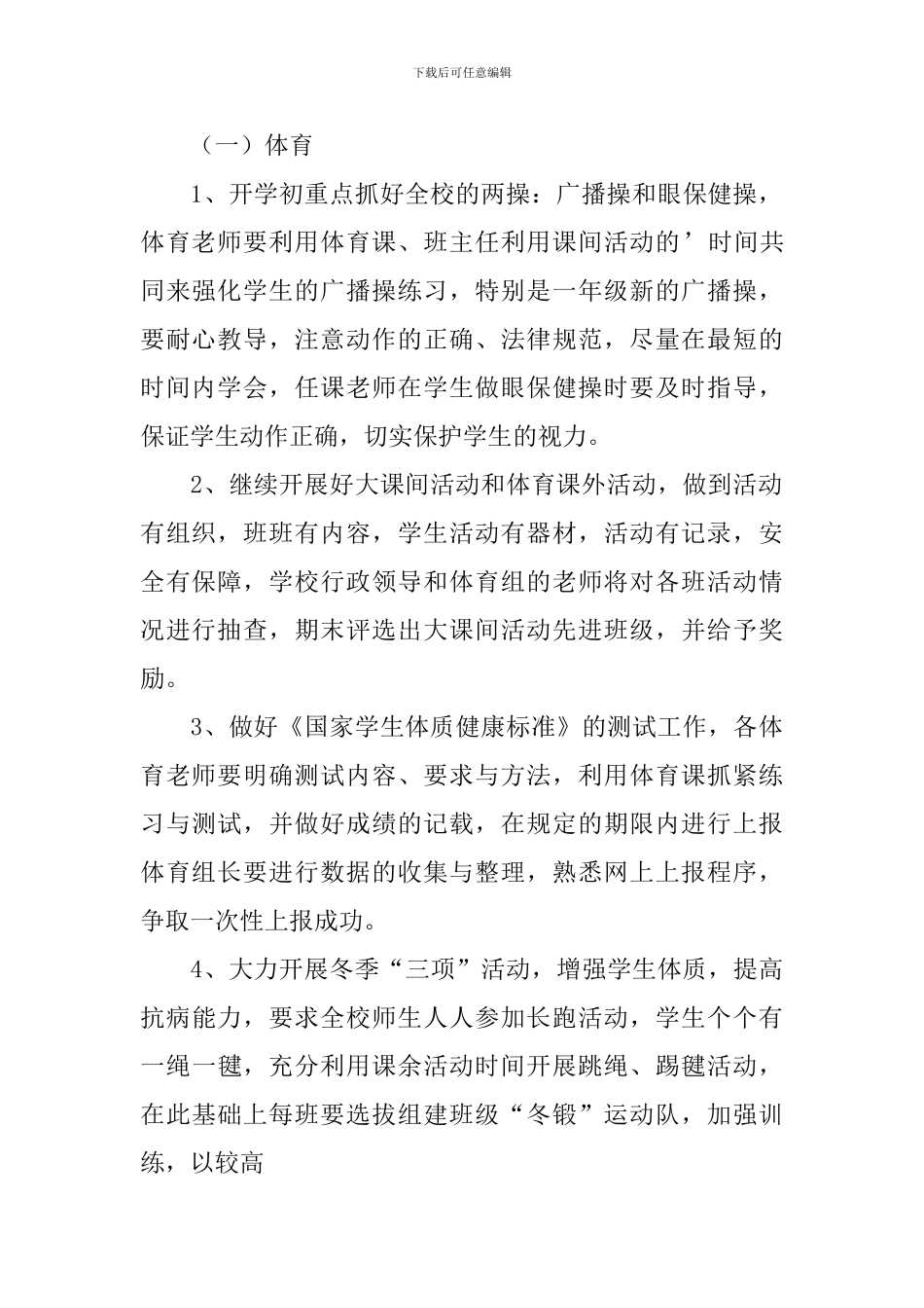 初中音体美教研组工作计划_第2页