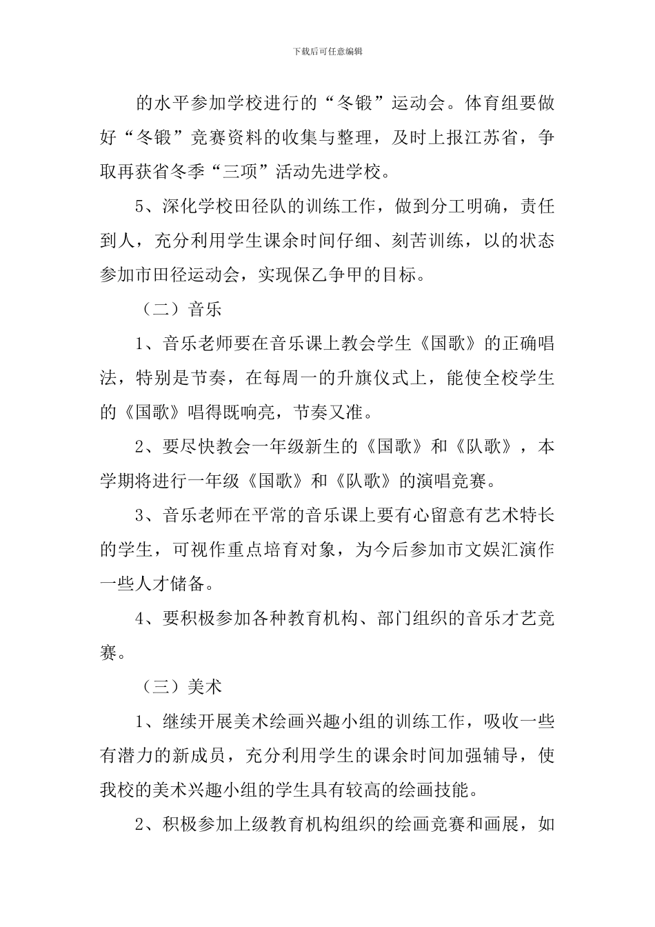 初中音体美教研组工作计划_第3页