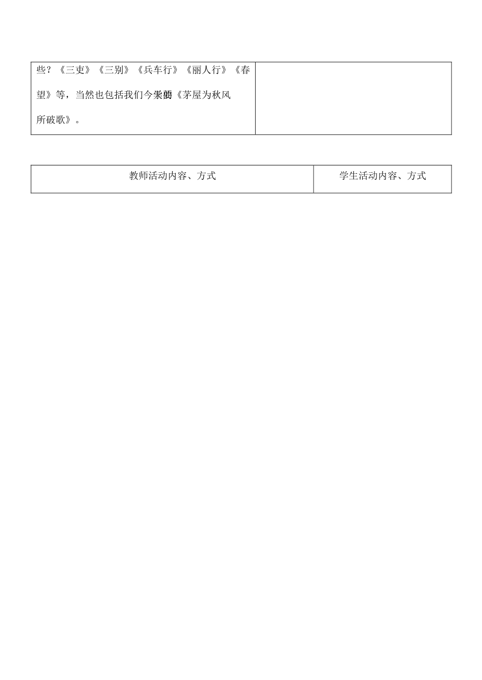 九年级语文下册茅屋为秋风所破歌苏教版_第2页
