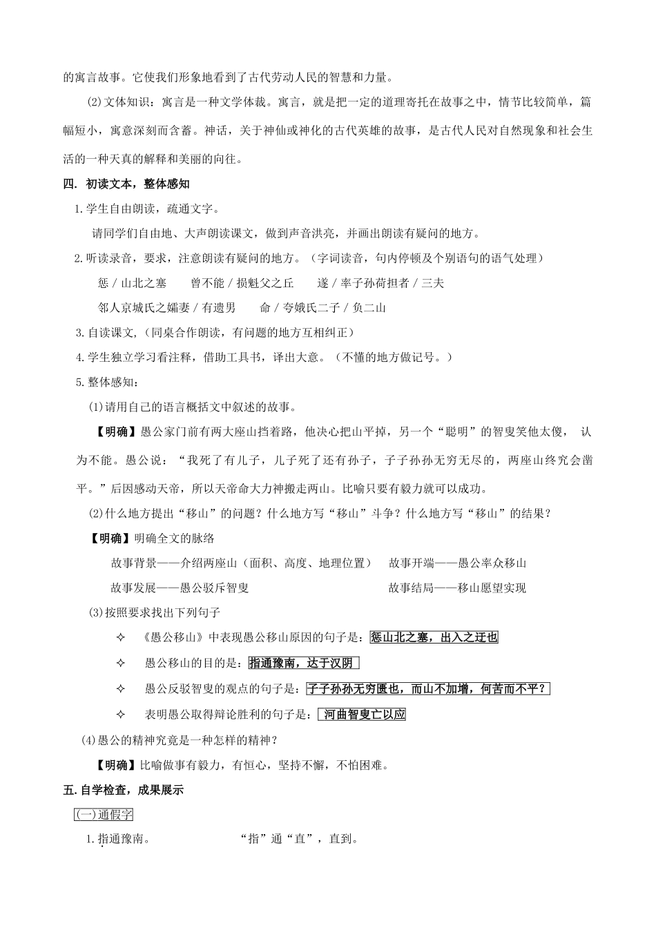 九年级语文下册《愚公移山》教学设计4 苏教版_第2页