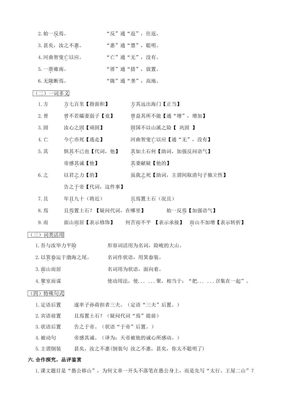 九年级语文下册《愚公移山》教学设计4 苏教版_第3页