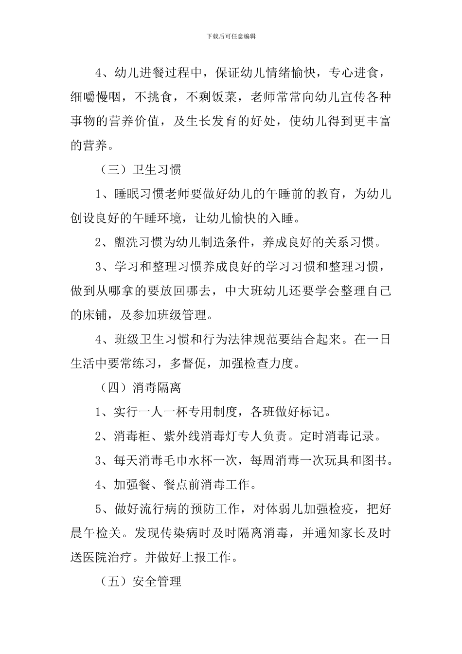 幼儿园卫生保健工作计划_第3页