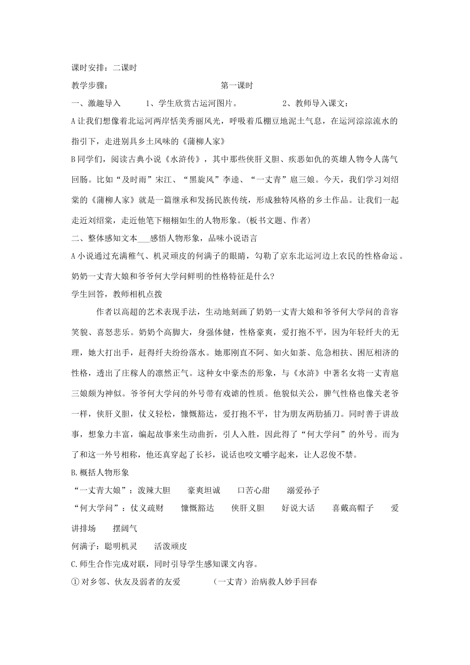 金识源秋九年级语文上册 第三单元 12《蒲柳人家》教案 鲁教版五四制-鲁教版五四制初中九年级上册语文教案_第2页