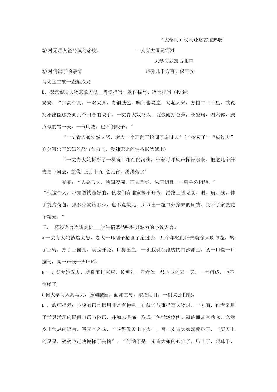 金识源秋九年级语文上册 第三单元 12《蒲柳人家》教案 鲁教版五四制-鲁教版五四制初中九年级上册语文教案_第3页