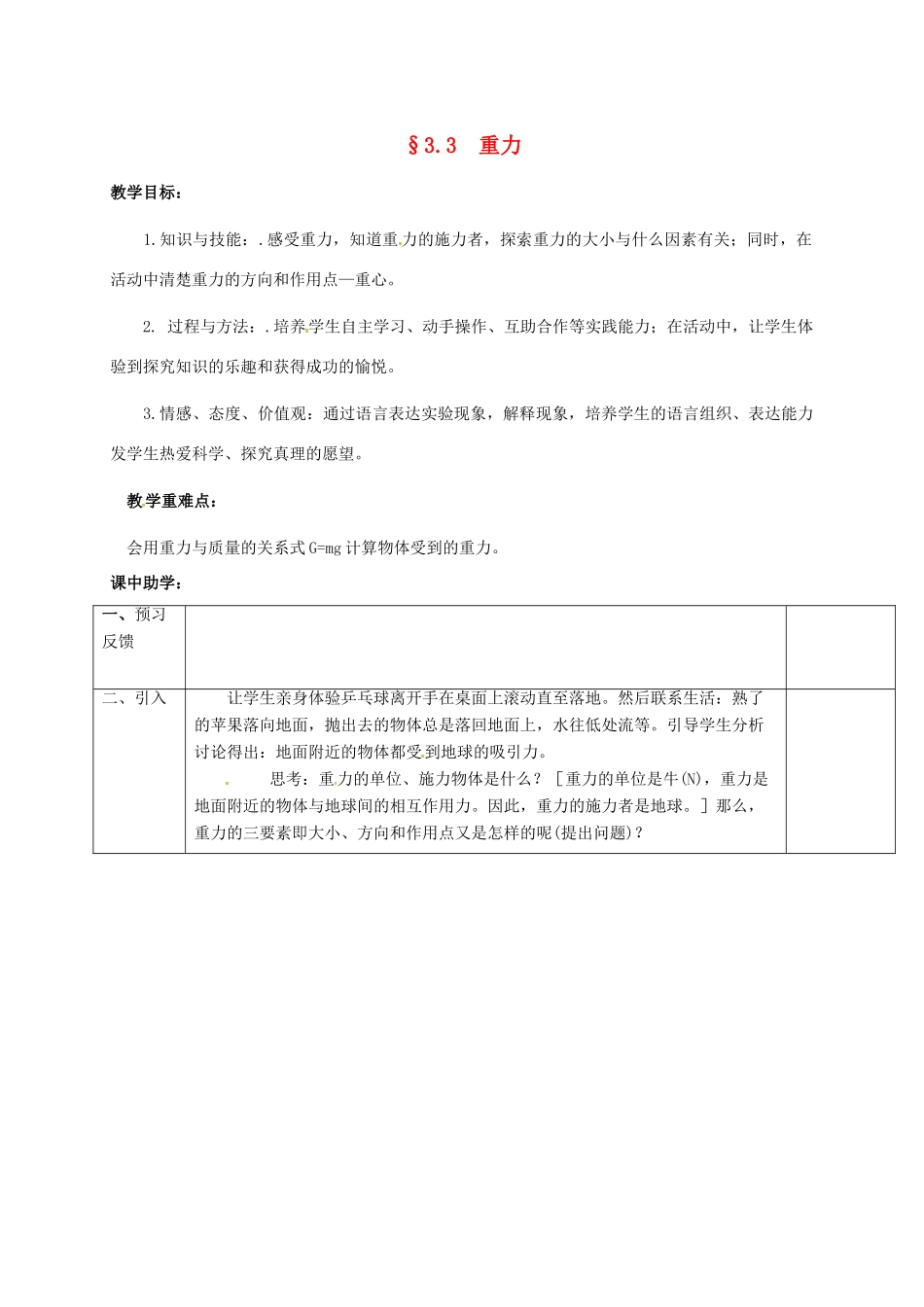 浙江省湖州市长兴县七年级科学下册 第3章 运动和力 3.3 重力教案 （新版）浙教版-（新版）浙教版初中七年级下册自然科学教案_第1页