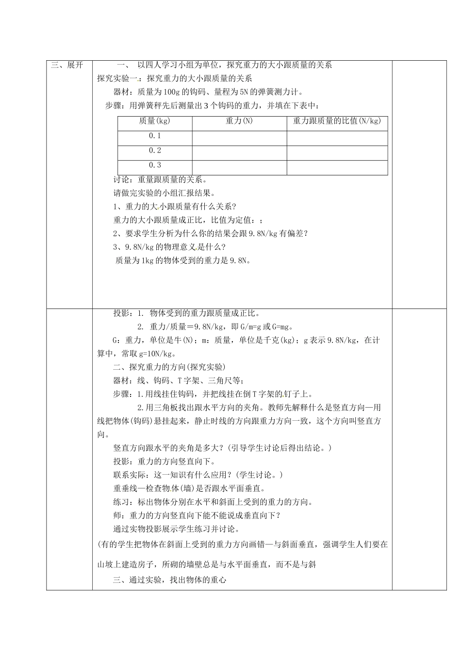 浙江省湖州市长兴县七年级科学下册 第3章 运动和力 3.3 重力教案 （新版）浙教版-（新版）浙教版初中七年级下册自然科学教案_第2页