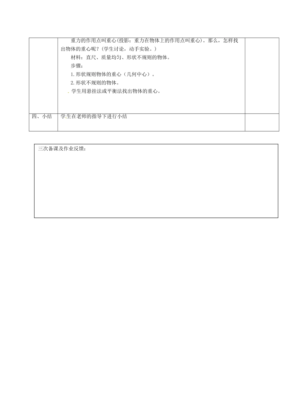 浙江省湖州市长兴县七年级科学下册 第3章 运动和力 3.3 重力教案 （新版）浙教版-（新版）浙教版初中七年级下册自然科学教案_第3页