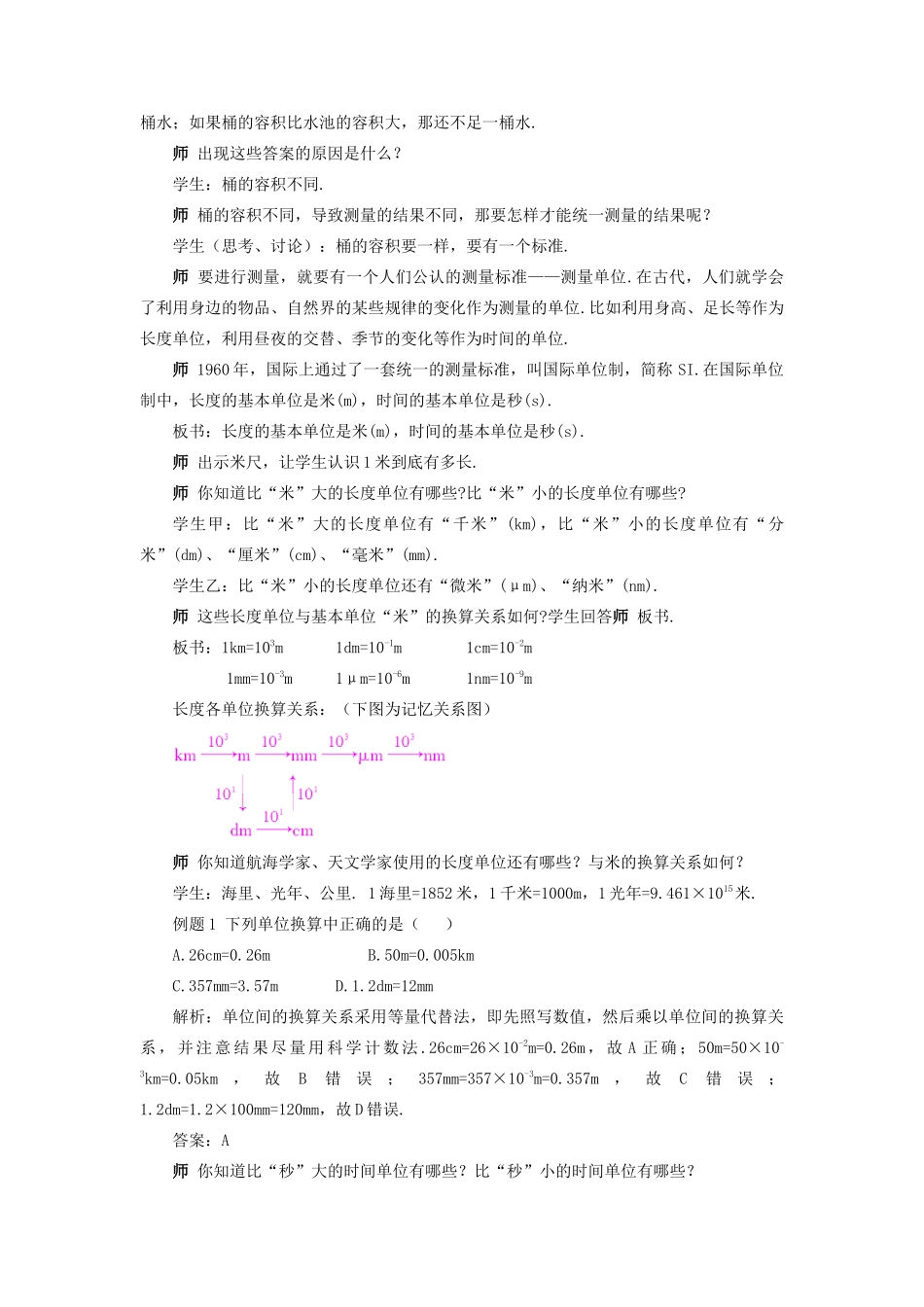 （遵义专版）八年级物理全册 第二章 第二节 长度与时间的测量教案 （新版）沪科版-（新版）沪科版初中八年级全册物理教案_第2页