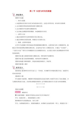 （遵义专版）八年级物理全册 第二章 第二节 长度与时间的测量教案 （新版）沪科版-（新版）沪科版初中八年级全册物理教案