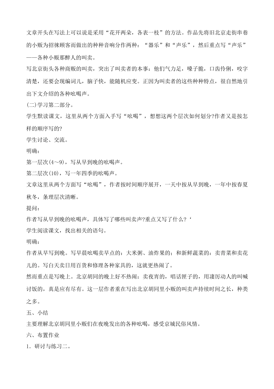 鲁教版八年级语文上册吆喝(1)_第3页