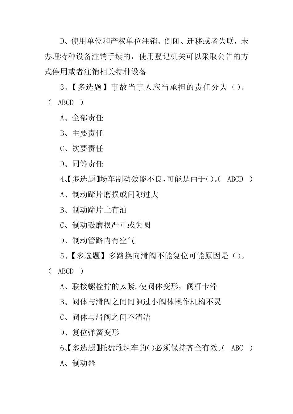 2022N1叉车司机试题及模拟考试(100题,含答案) _第2页