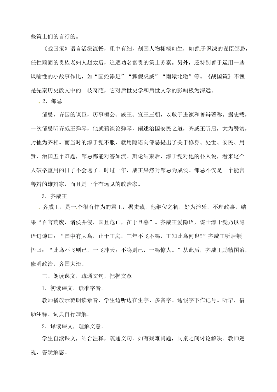 浙江省婺城区汤溪镇第二中学九年级语文下册 22 邹忌讽齐王纳谏教案 新人教版_第3页