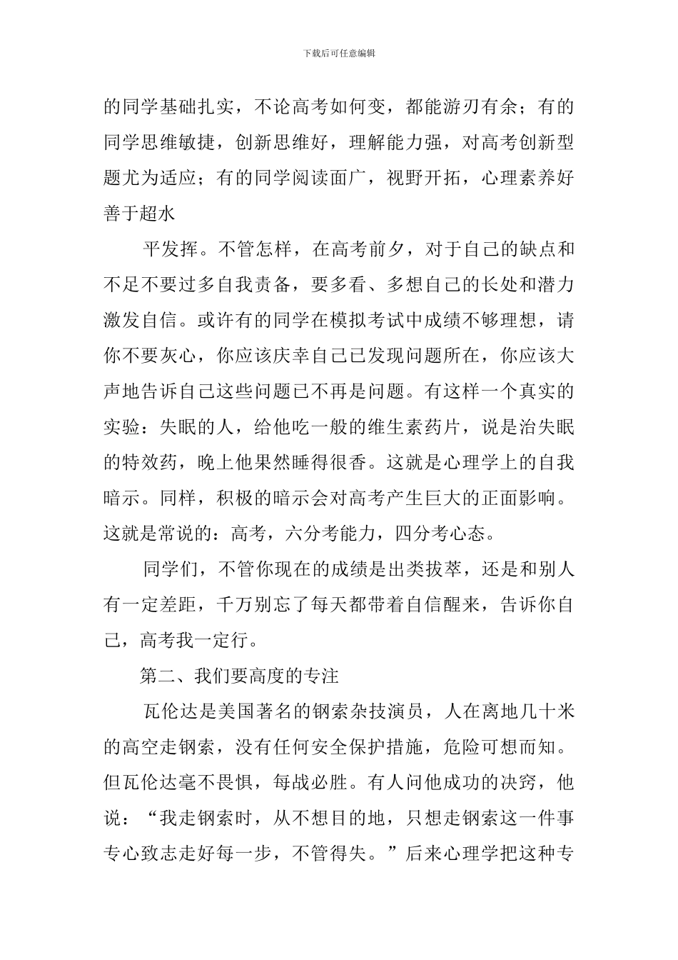 高考前励志演讲稿_第3页