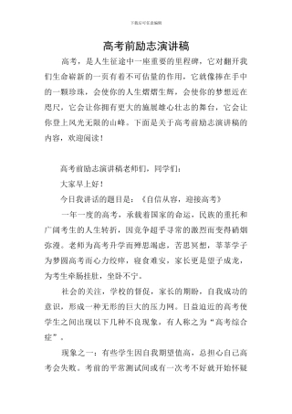 高考前励志演讲稿