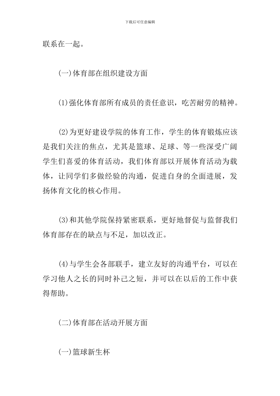 学生会体育部部长个人工作计划_第2页