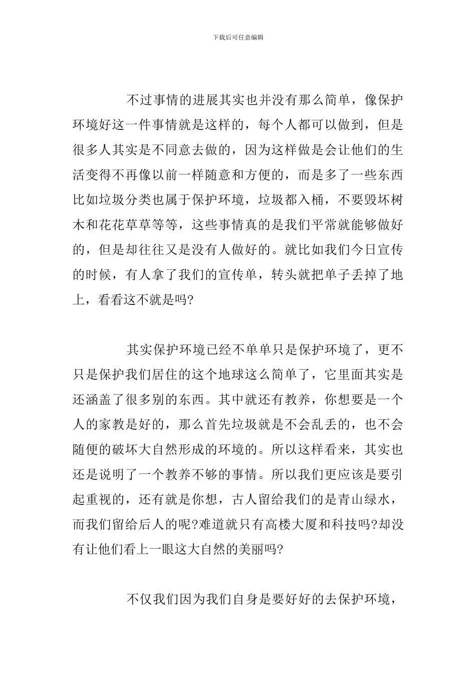 关于生态环境保护个人心得体会合集_第2页