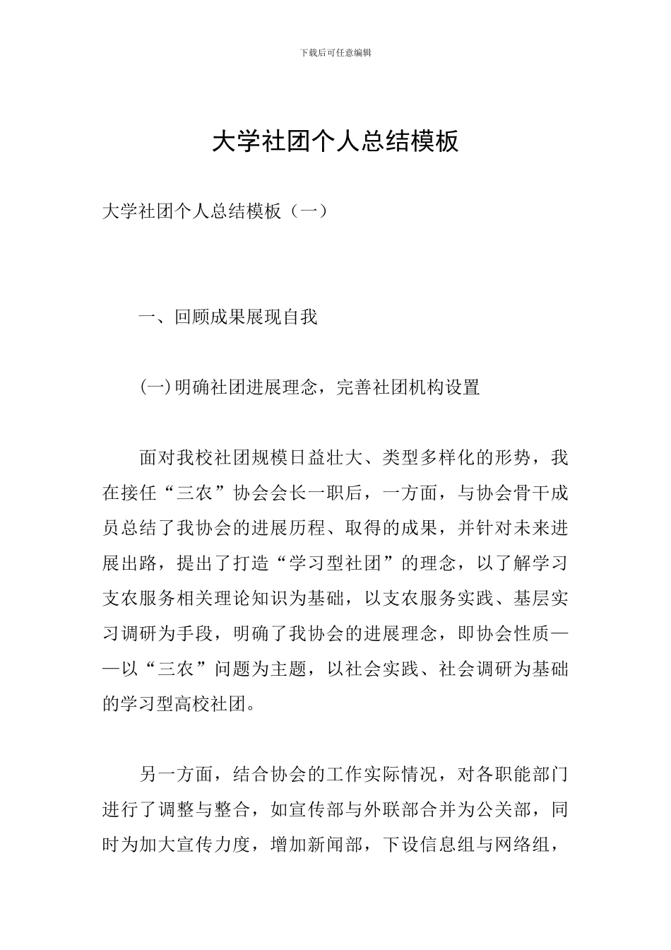 大学社团个人总结模板_第1页