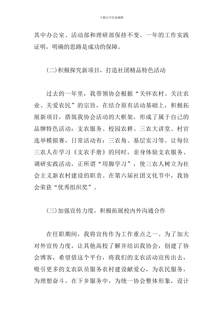 大学社团个人总结模板_第2页