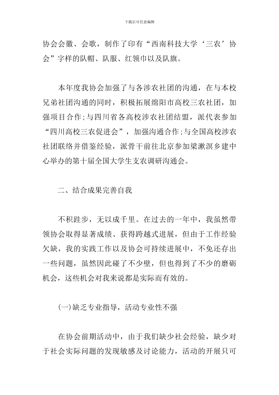 大学社团个人总结模板_第3页