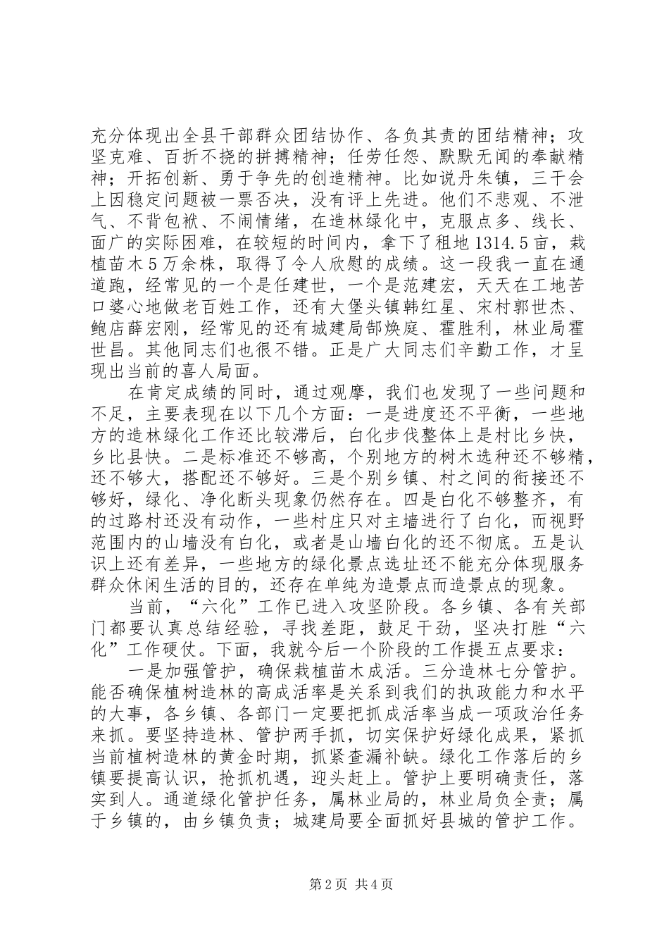 县长在六化观摩会讲话发言_第2页