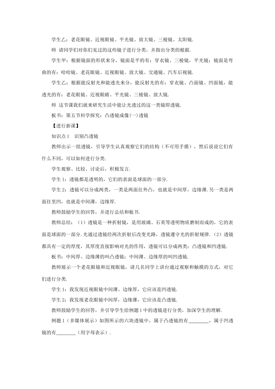 （遵义专版）八年级物理全册 第四章 第五节 科学探究：凸透镜成像（第1课时 透镜）教案 （新版）沪科版-（新版）沪科版初中八年级全册物理教案_第2页