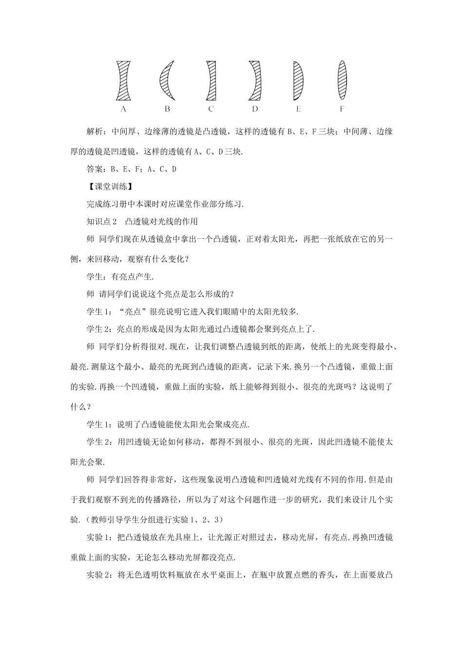 （遵义专版）八年级物理全册 第四章 第五节 科学探究：凸透镜成像（第1课时 透镜）教案 （新版）沪科版-（新版）沪科版初中八年级全册物理教案_第3页