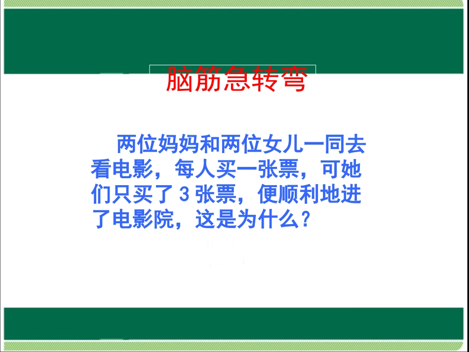 人教2011版小学数学三年级数学广角——集合2(1)_第2页