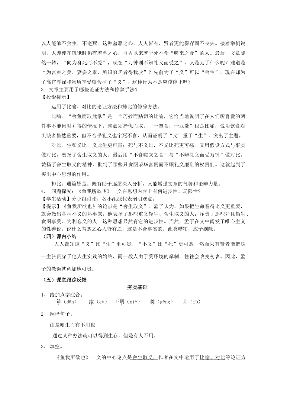 九年级语文下册《孟子》二章教案16 苏教版_第2页