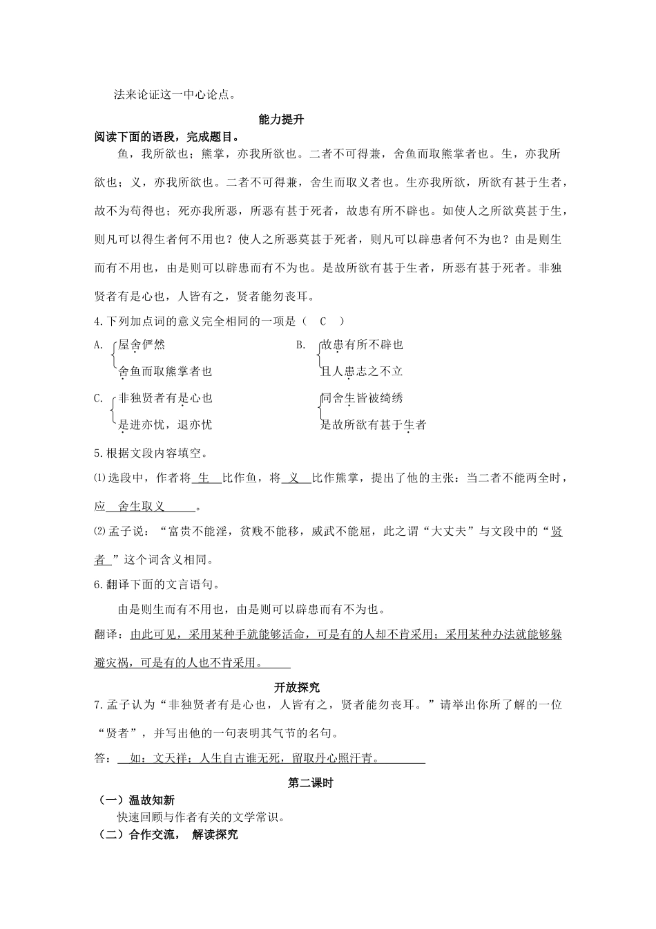 九年级语文下册《孟子》二章教案16 苏教版_第3页
