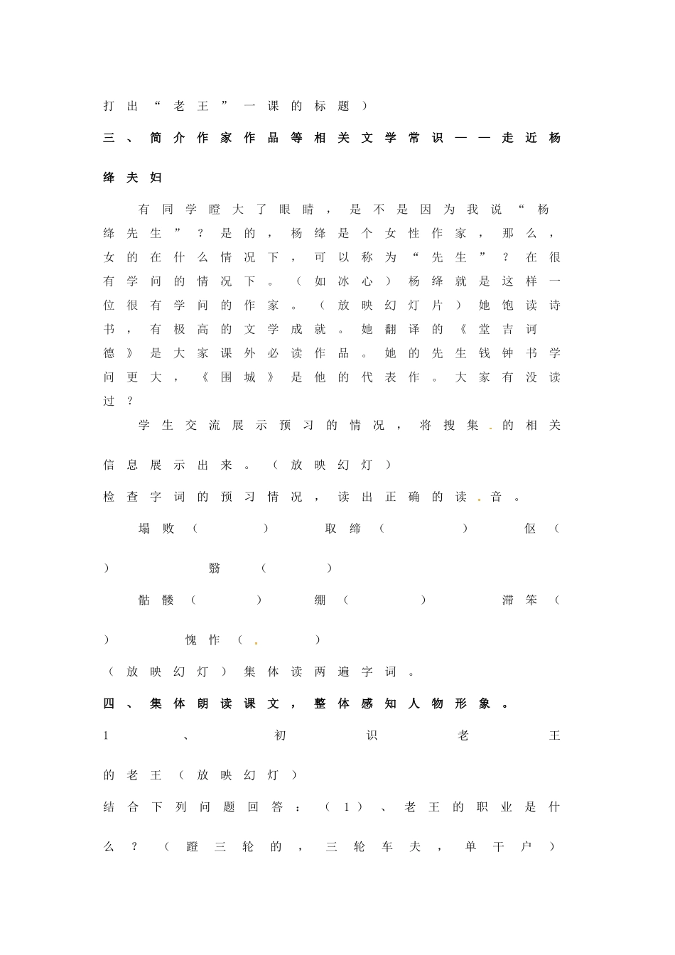 河南省洛阳市东升二中八年级语文上册《老王》教学设计 新人教版_第3页