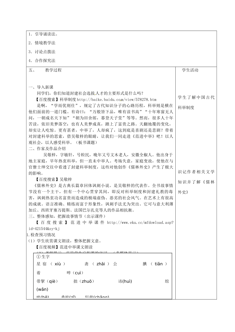 四川省宜宾市南溪四中九年级语文上册《范进中举》优秀教案 新人教版_第2页