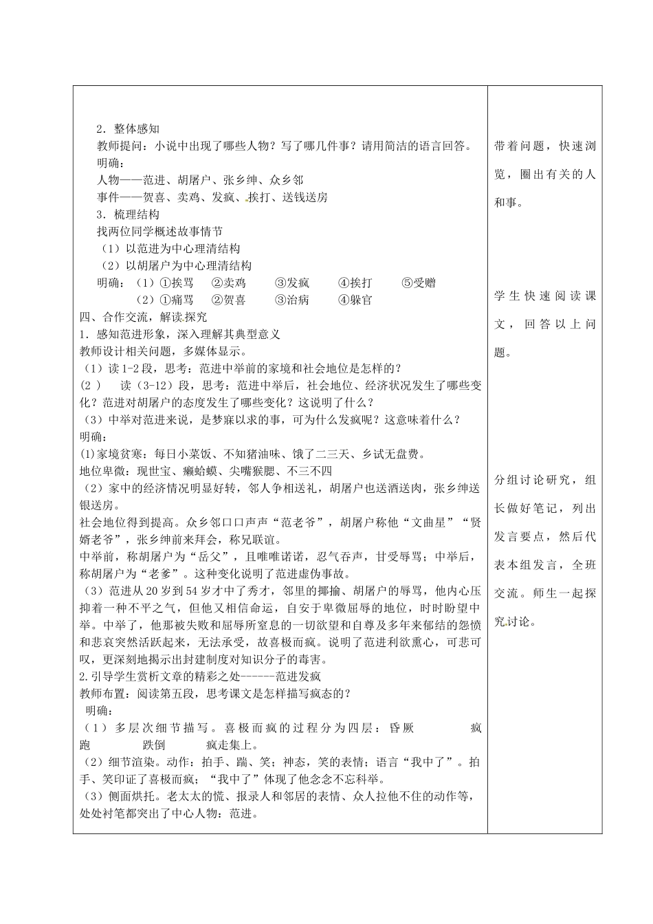 四川省宜宾市南溪四中九年级语文上册《范进中举》优秀教案 新人教版_第3页