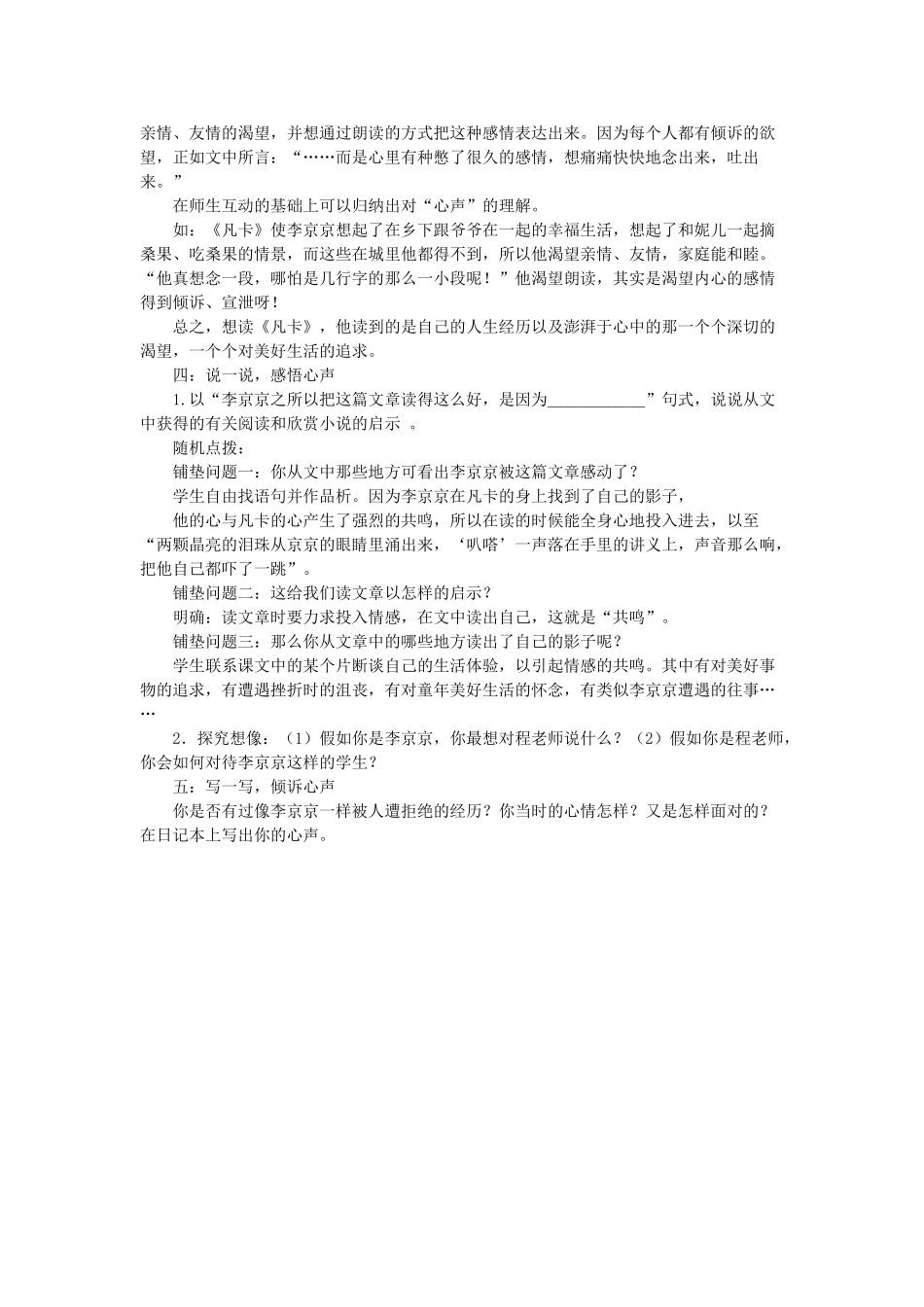 九年级语文上册《心声》说课稿A 人教新课标版_第2页