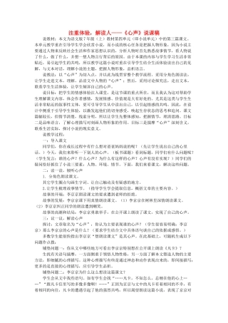 九年级语文上册《心声》说课稿A 人教新课标版