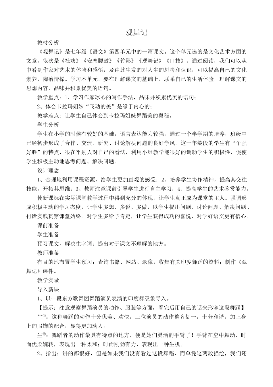 九年级语文观舞记2沪教版_第1页