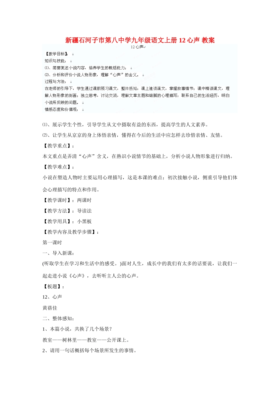 新疆石河子市第八中学九年级语文上册 12心声教案_第1页