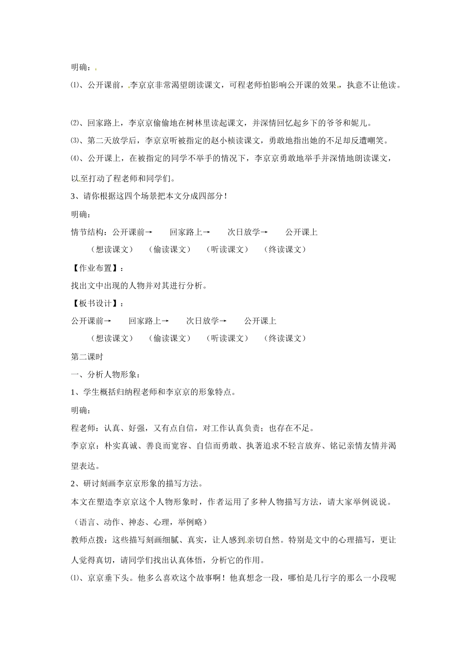 新疆石河子市第八中学九年级语文上册 12心声教案_第2页