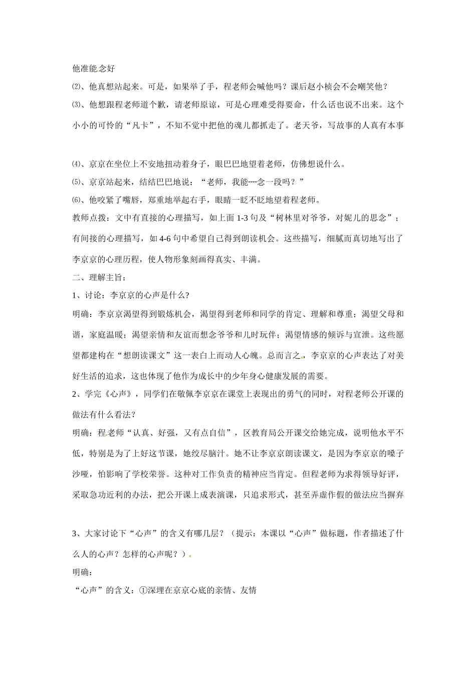 新疆石河子市第八中学九年级语文上册 12心声教案_第3页
