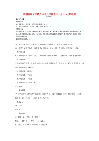 新疆石河子市第八中学九年级语文上册 12心声教案