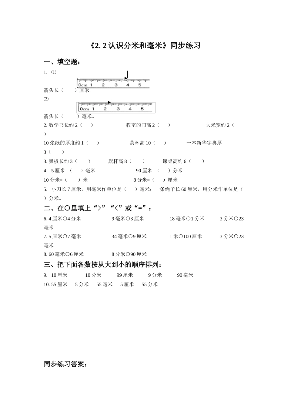 《2.2分米与毫米的认识》同步练习3_第1页