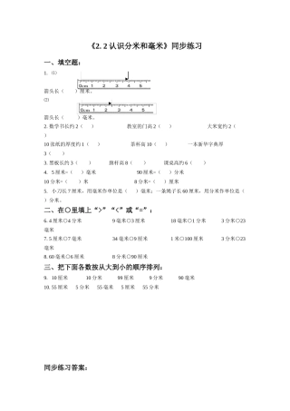 《2.2分米与毫米的认识》同步练习3