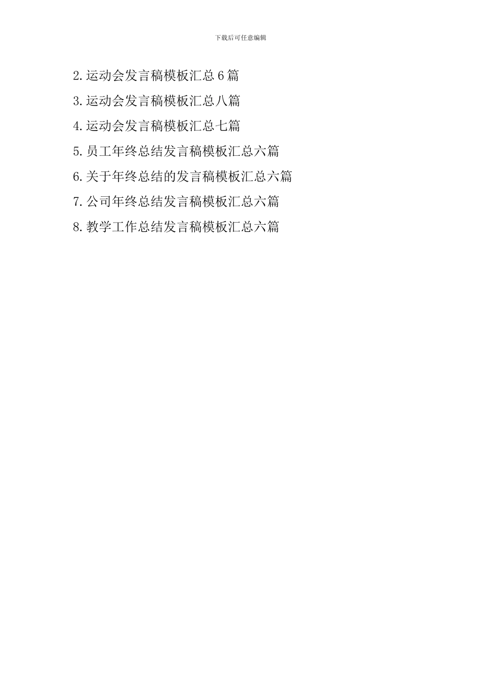 运动会发言稿模板汇总六篇_第3页