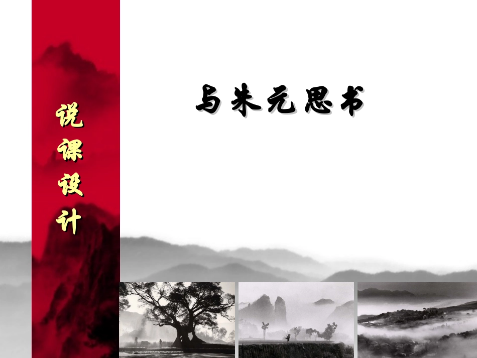 语文版语文九年级下册 与朱元思书01_第1页