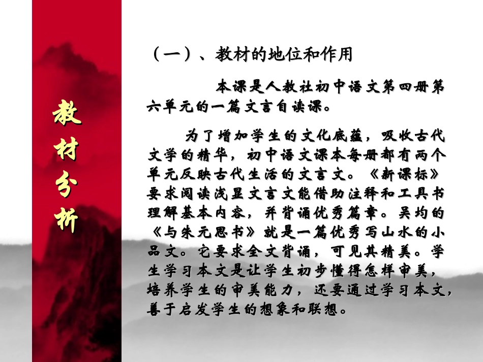 语文版语文九年级下册 与朱元思书01_第2页