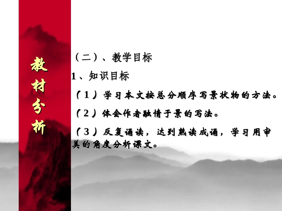 语文版语文九年级下册 与朱元思书01_第3页