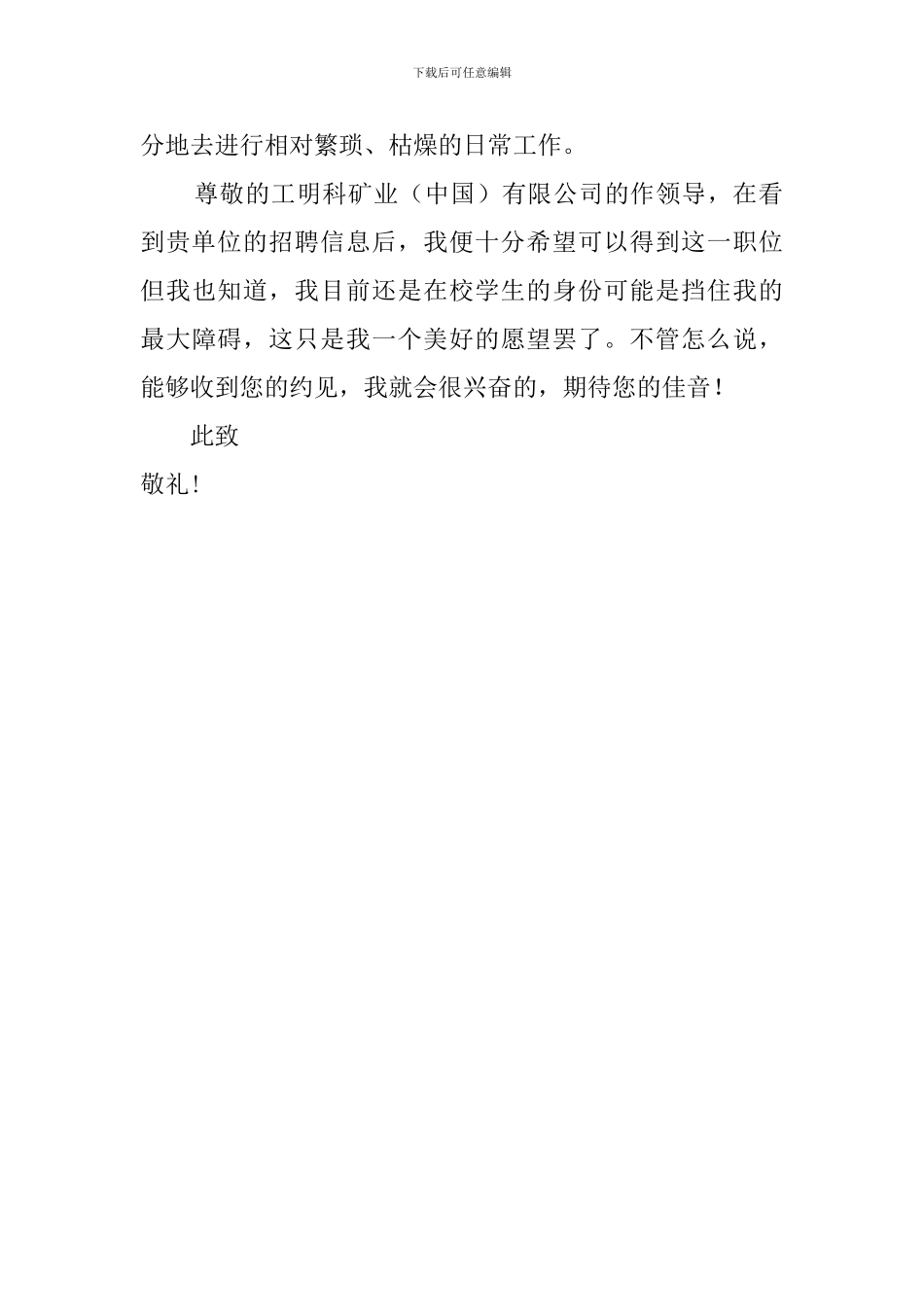 矿山测量专业自荐信范文_第2页