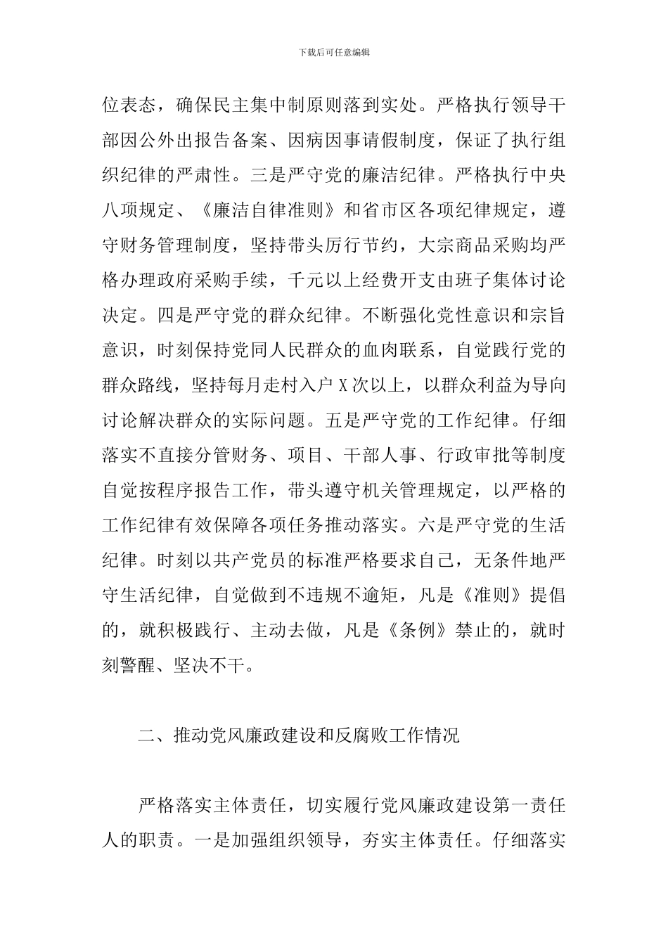 镇党委书记2024年述责述廉报告_第2页