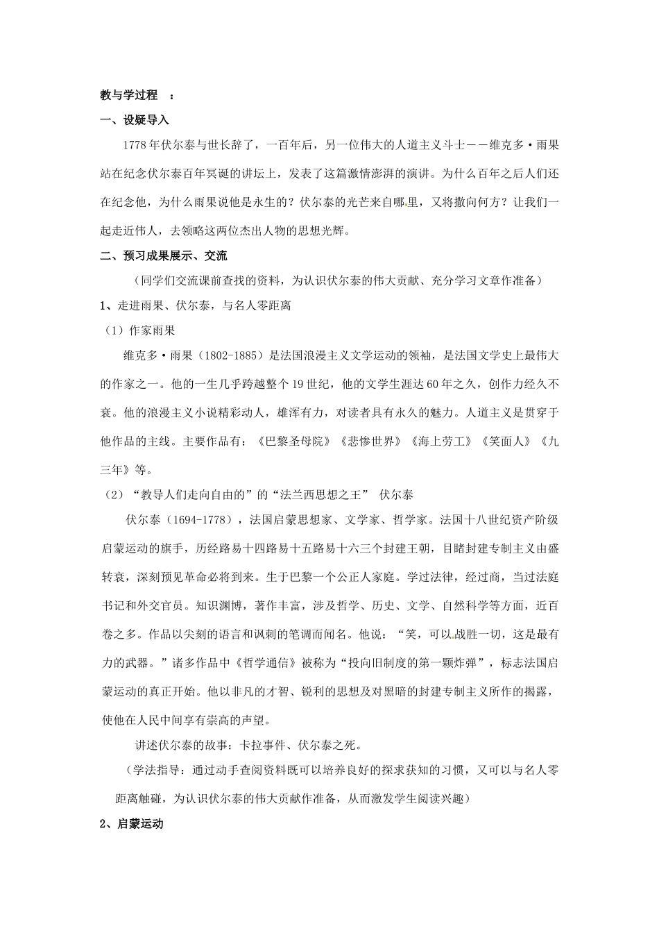 山东省肥城市石横镇初级中学九年级语文上册 第6课 《纪念伏尔泰逝世一百周年的演说》教案 新人教版_第2页