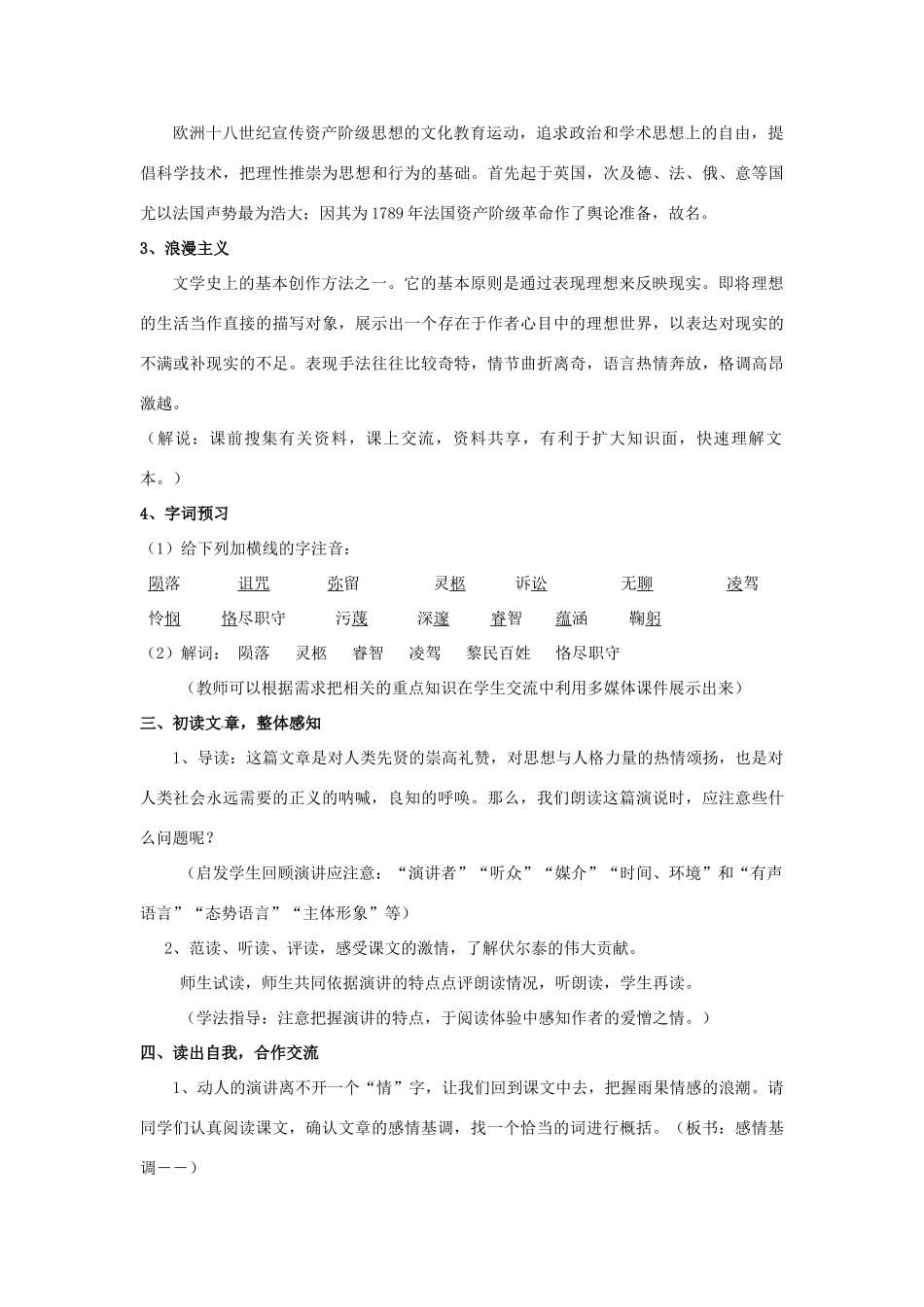 山东省肥城市石横镇初级中学九年级语文上册 第6课 《纪念伏尔泰逝世一百周年的演说》教案 新人教版_第3页