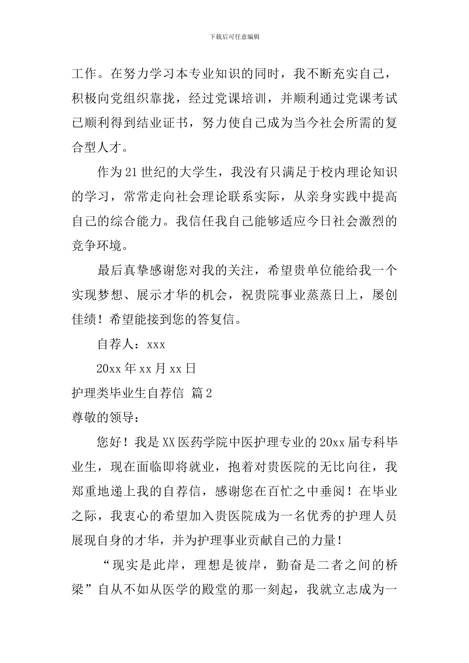 关于护理类毕业生自荐信汇编3篇_第2页